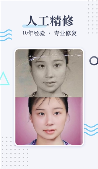 老照片修复1