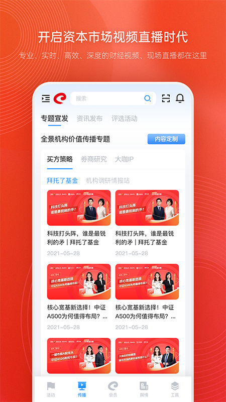 全景路演app v3.9.1