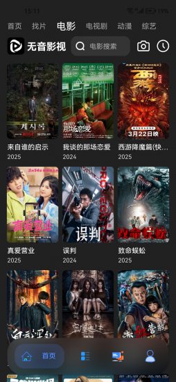 无音影视无广告版