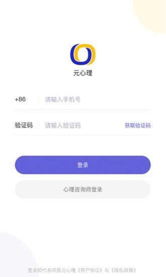 元心理APP