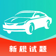 驾校驾证一考通 V1.0.0