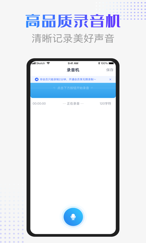 录音识别转换器 v1.1.2安卓版下载