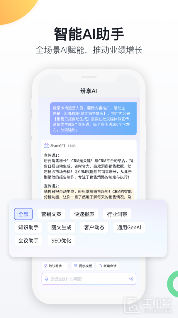 纷享销客 v9.5.5
