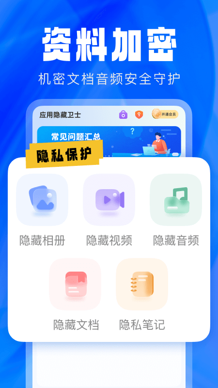 应用隐藏卫士 v2.5.5.1