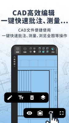 CAD看图阅览app v2.0