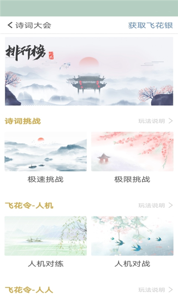 古诗词飞花令2