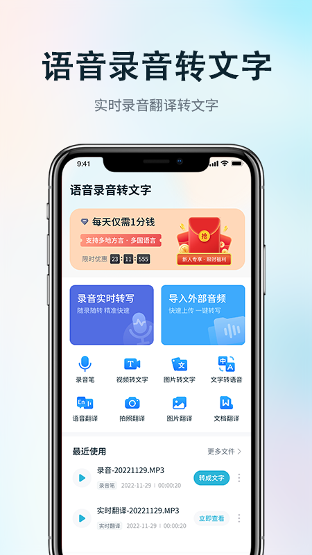 录音转写会议助手