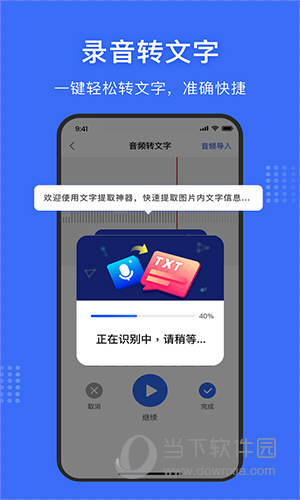 文字提取神器APP