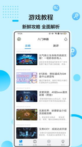 八门神器2025最新版 v4.0.1