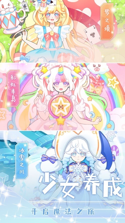 次元换装少女官方版下载 v3.1