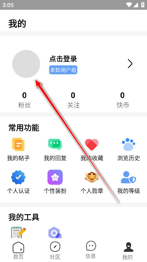 快发社区官方版