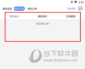 MAN共享摩托怎么接单