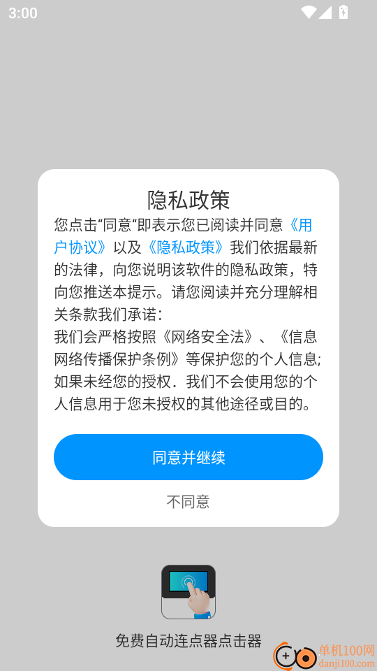 免费自动连点器点击器最新版