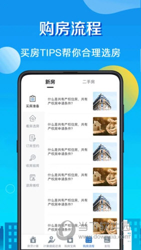 房贷计算器LPR手机版