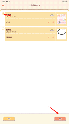 暖暖手帐