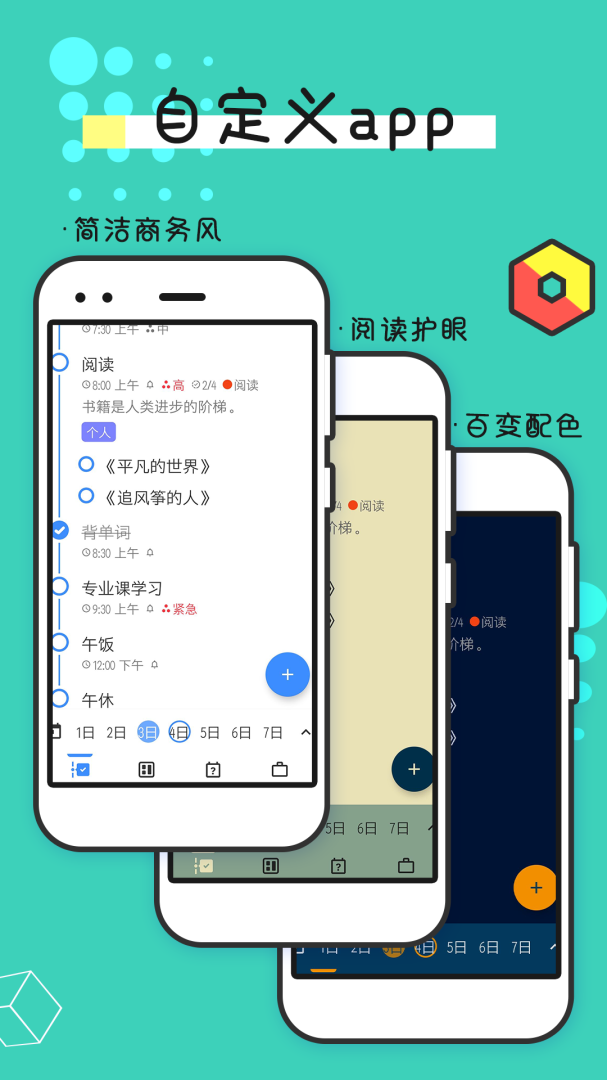 提醒事项 v2.0.8