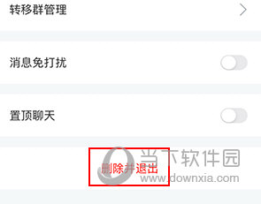 亮宅怎么删除群聊