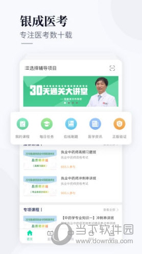 银成医考