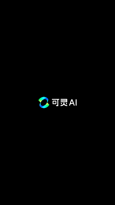 可灵ai官方正版