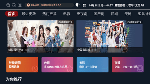 魔性影视TV版