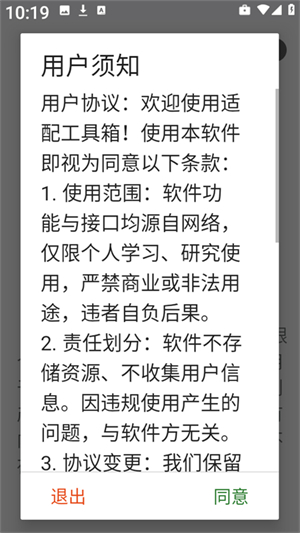 适配工具箱