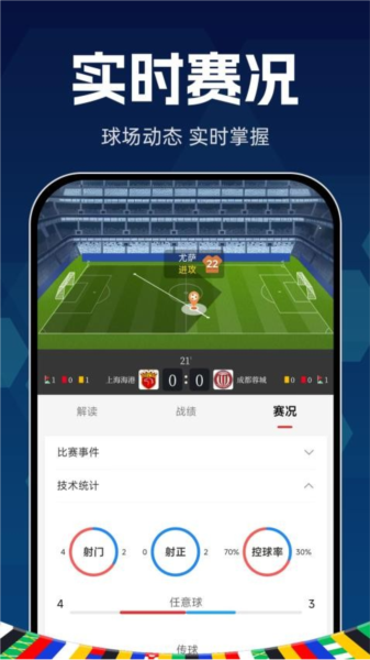 球胜比分app v3.2.0