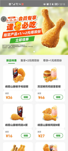 德克士点餐app5