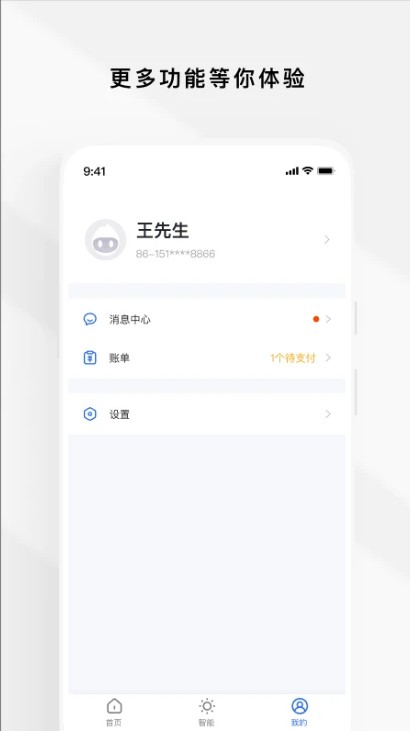 Gsmart租客app官方版下载截图