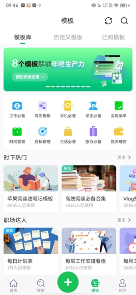 印象笔记