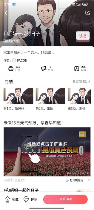 虫虫漫画免费版 v5.12.30