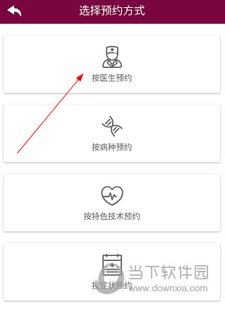 掌上阜外医院APP