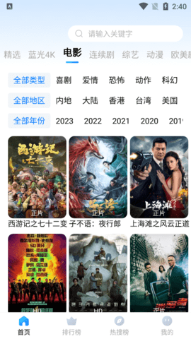 青云影视无限制版