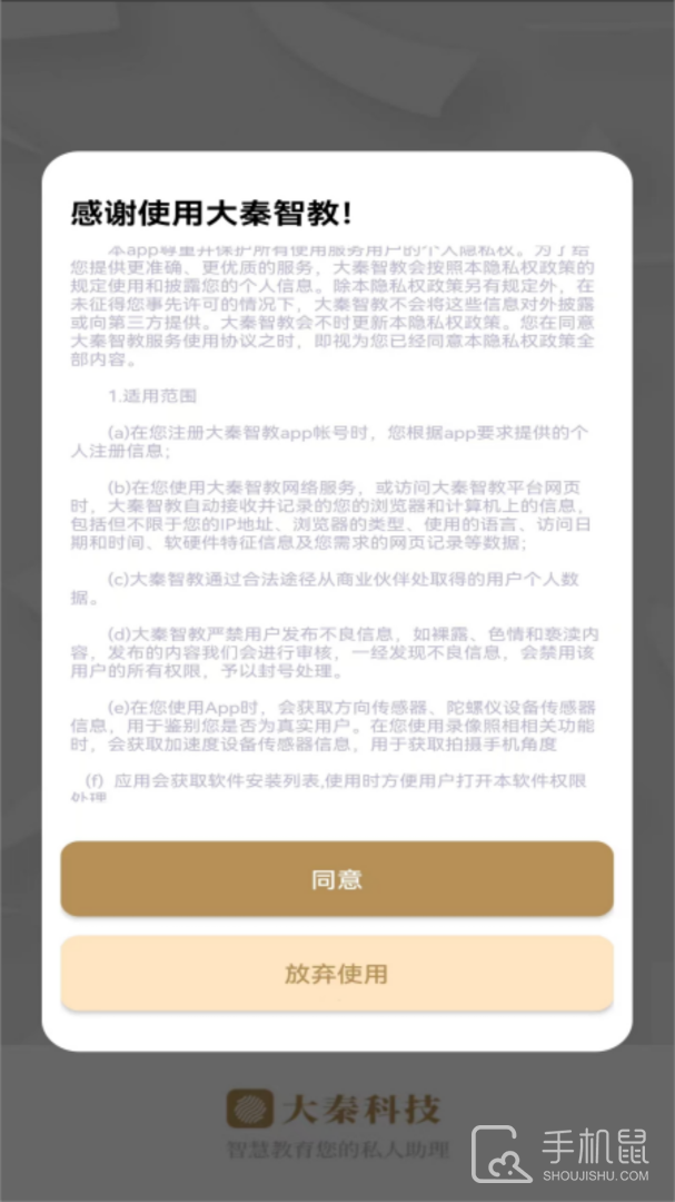 大秦智教 v6.3