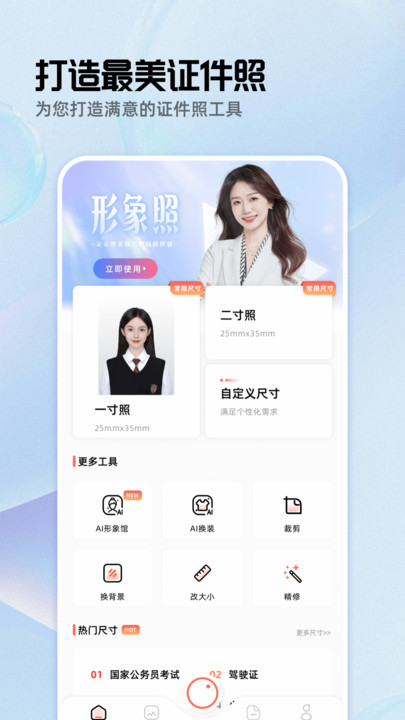雪梨证件照 v1.0.1安卓版下载