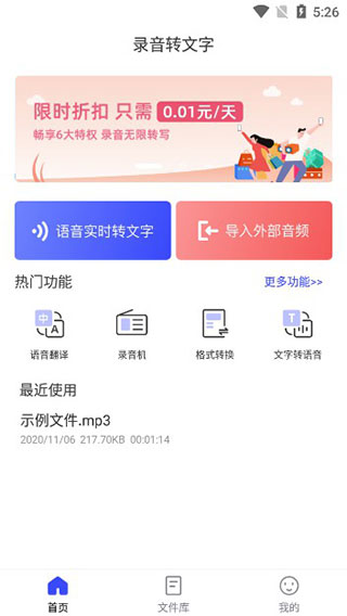 录音转文字实时提取