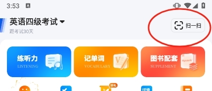 星火英语APP截图4
