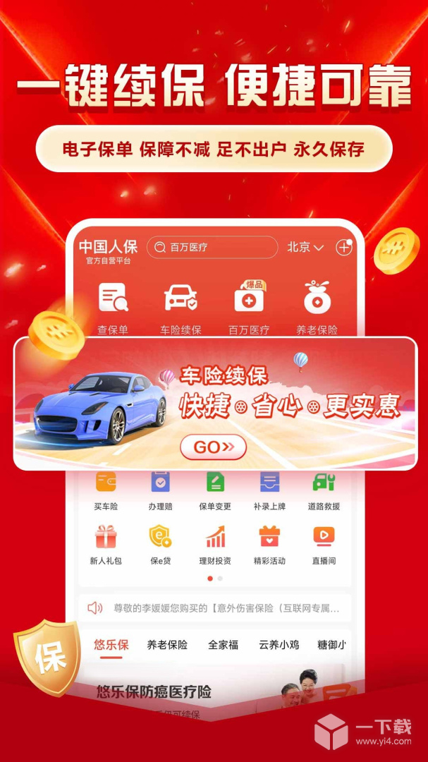 中国人保 v6.25.10最新版下载