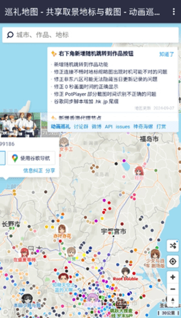 anitabi动画巡礼APP安卓最新版