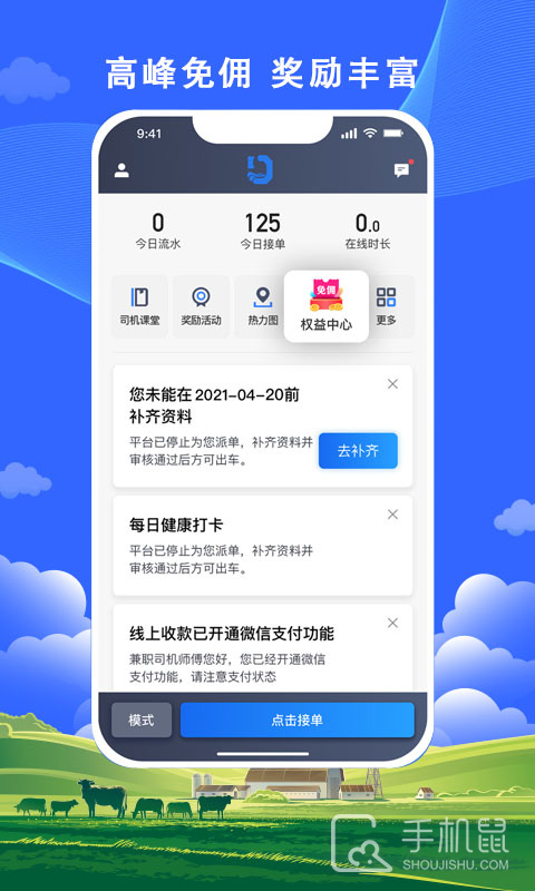 搭顺出行司机端 v6.30.6.0004