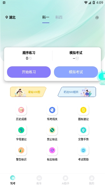 AI駕照寶app無廣告 V1.2安卓版截圖1