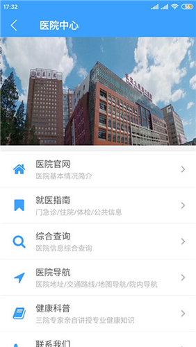 北医三院挂号app软件特色