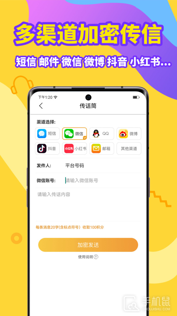 加密电话 v6.1.2