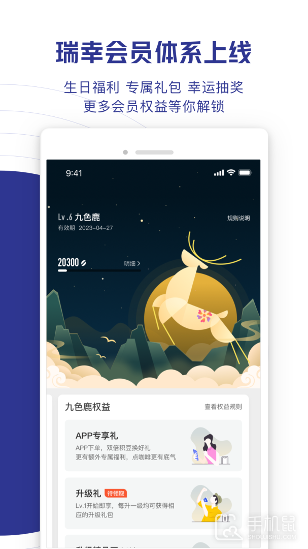 瑞幸咖啡 v5.3.43