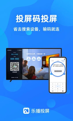 乐播投屏app v5.11.80