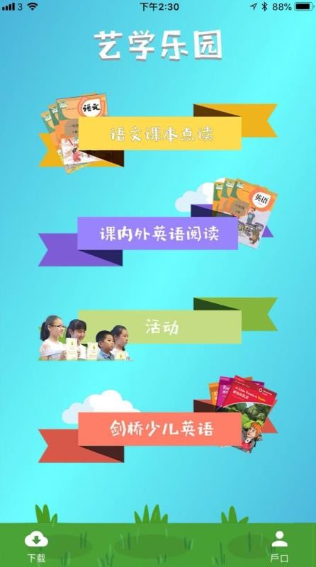 艺学乐园