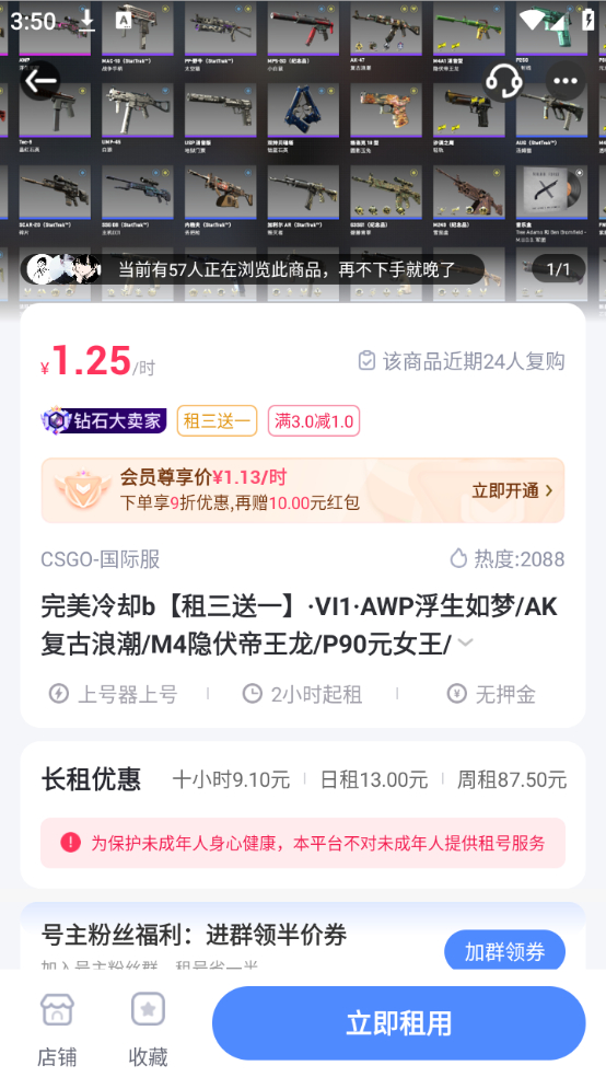 怎么租号截图4