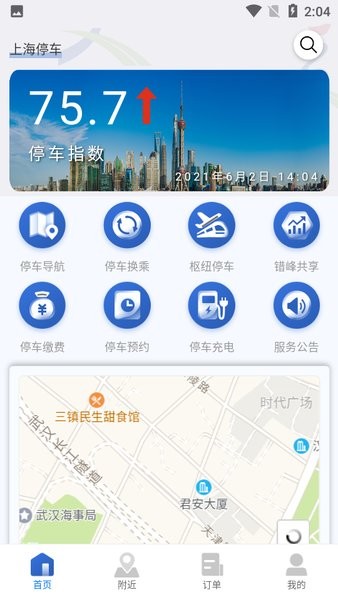 上海公共停车app v9.88