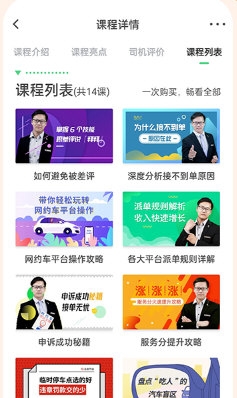 网约车考试宝典2