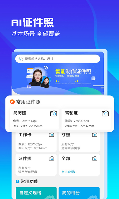 AI证件照 v2.1.8