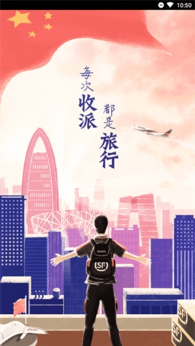 顺丰小哥